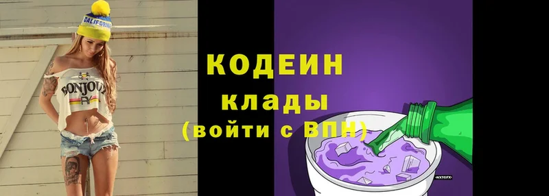 Кодеин Purple Drank  Боровичи 